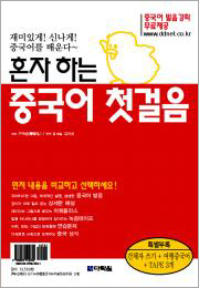 혼자 하는 중국어 첫걸음